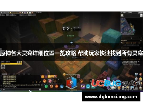 原神各大灵龛详细位置一览攻略 帮助玩家快速找到所有灵龛 原神各大灵龛详细位置一览攻略 帮助玩家快速找到所有灵龛