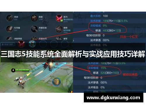三国志5技能系统全面解析与实战应用技巧详解