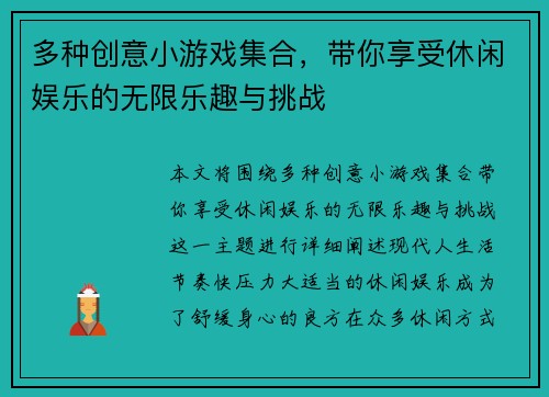 多种创意小游戏集合，带你享受休闲娱乐的无限乐趣与挑战