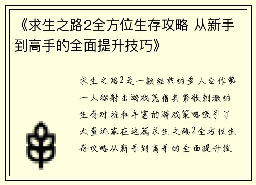《求生之路2全方位生存攻略 从新手到高手的全面提升技巧》