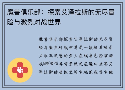 魔兽俱乐部:探索艾泽拉斯的无尽冒险与激烈对战世界 魔兽俱乐部:探索艾泽拉斯的无尽冒险与激烈对战世界