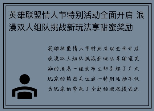 英雄联盟情人节特别活动全面开启 浪漫双人组队挑战新玩法享甜蜜奖励