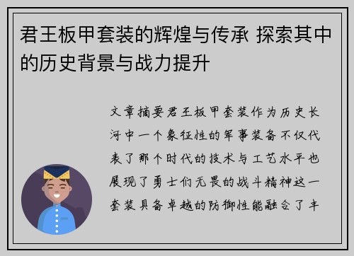 君王板甲套装的辉煌与传承 探索其中的历史背景与战力提升 君王板甲套装的辉煌与传承 探索其中的历史背景与战力提升