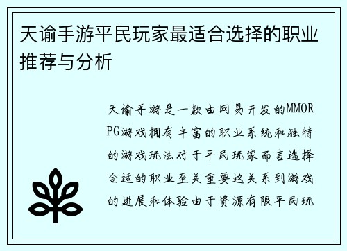天谕手游平民玩家最适合选择的职业推荐与分析 天谕手游平民玩家最适合选择的职业推荐与分析