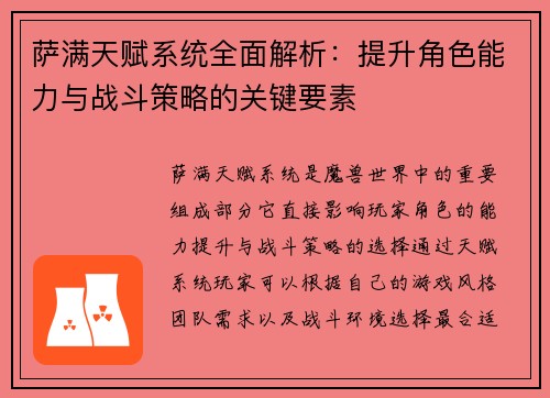 萨满天赋系统全面解析：提升角色能力与战斗策略的关键要素